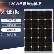 Factory direct brand new positive a full power 18V120W single crystal photovoltaic solar power panel punch 12V battery