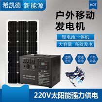 Factory photovoltaic panel household solar lithium battery generator system 500W light complete set of outdoor portable mobile power supply