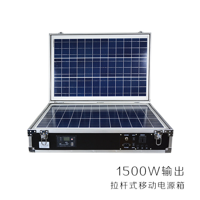 1500W household pull rod solar generator box outdoor tourist fire emergency mobile photovoltaic equipment