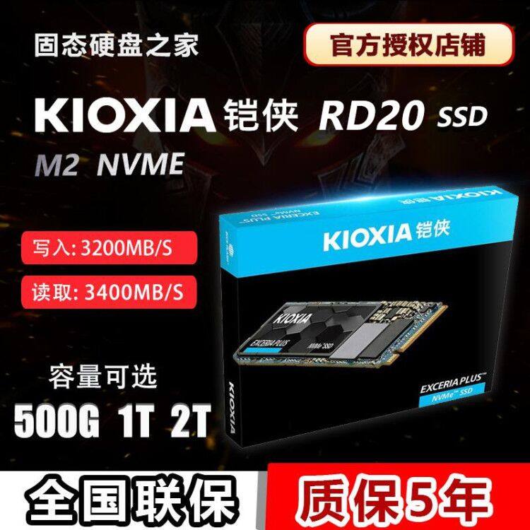 Kioxia Armour RD20 500G 1TB 2TB M 2 NVMe SSD Solid State Hard disc seconds SN750