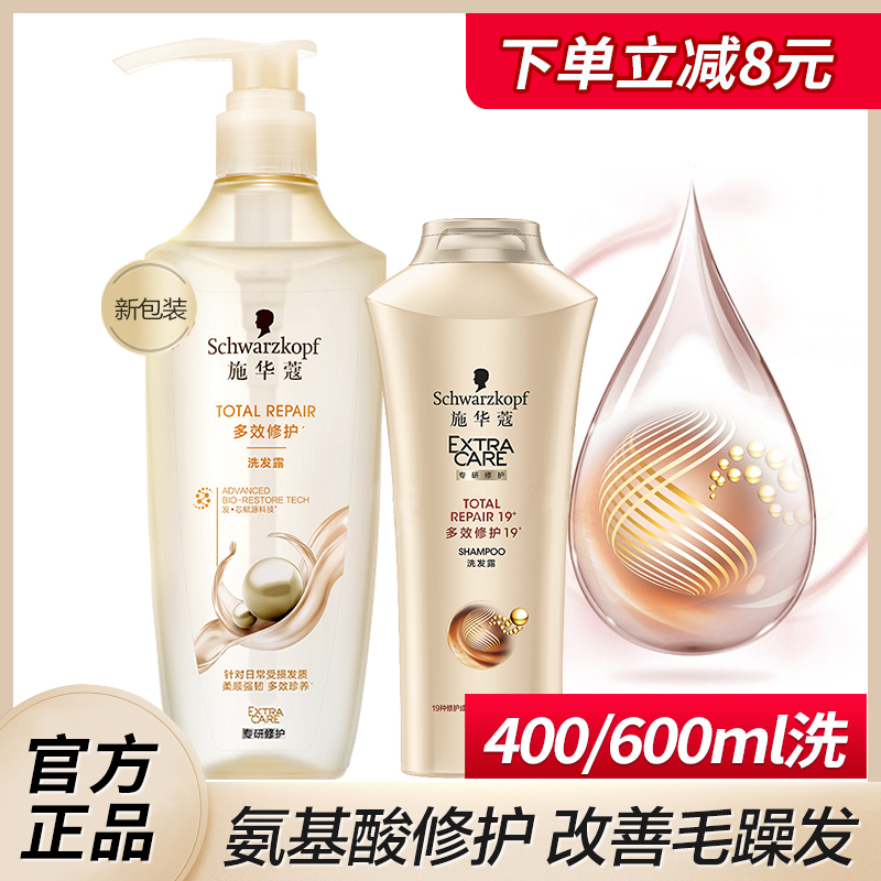 Schwarzkopf Multi-Repair Shampoo Set Softens Hair and Improves Frizz Amino Acid Fragrance Long-lasting Shampoo