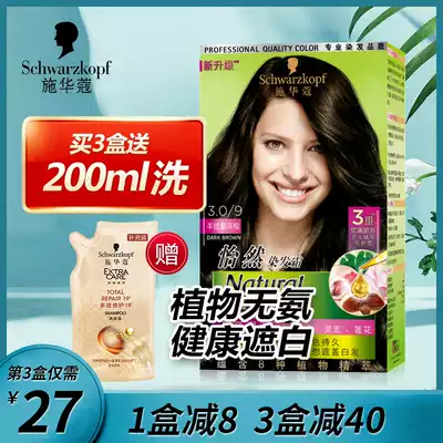 Schwarzkor Hair Dye Pure Youran Plant Cover White Hair Dyeing Natural Black at Home Official Flagship Hair Cream