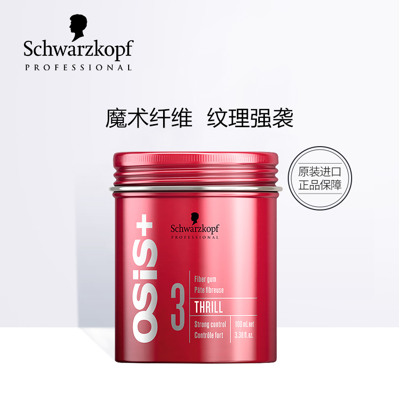Schwarzkopf erect fiber hair gel for men and women hair styling hair mud can be matched with styling spray oil hair wax