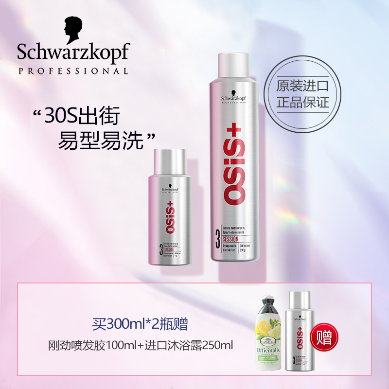 Schwaqo Styling Spray Hair Gel Men's Clear Aroma Speed Dry Foam Hair Wax and Sea Broken Hair Finishing Woman Natural Fluffy