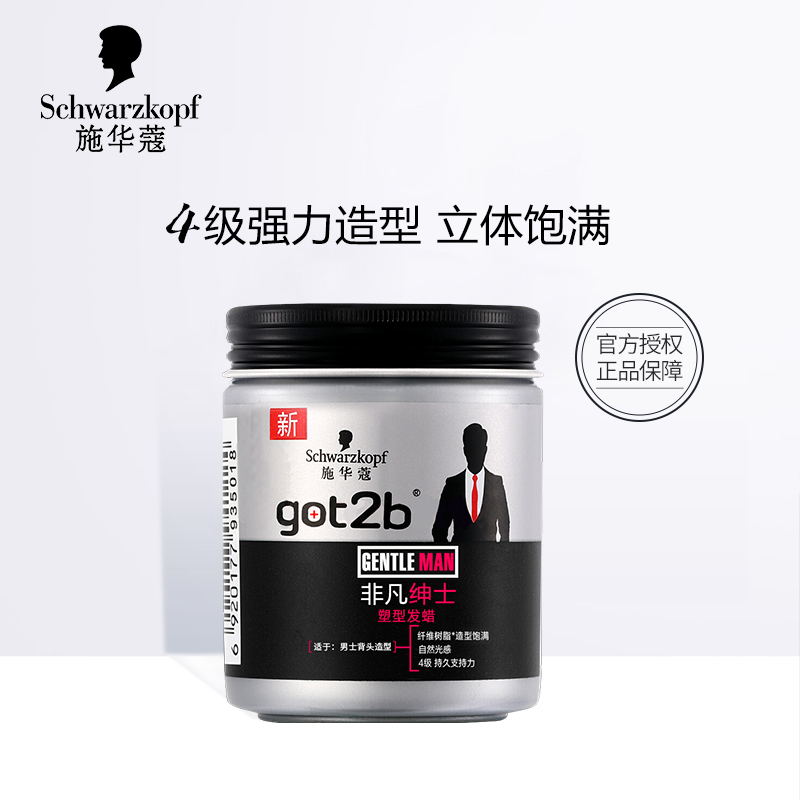 Swacchio wax got2b extraordinary men plastic mud 4 grade stereotype lasting plastic shape of natural fluffy 100g