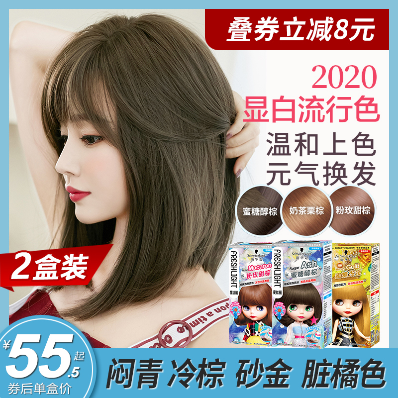 Schwakom Bubble Hair Dye Honey Sugar Alcohol Brown Linen Smother 2021 Pop color shihualu Dyed Hair Cream