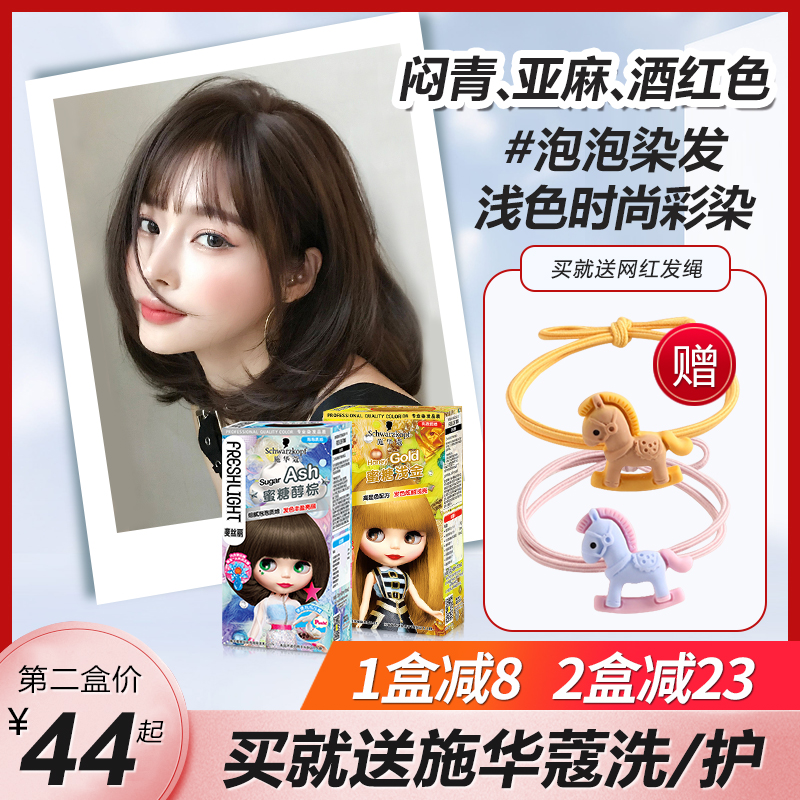 Schwakom Bubble Hair Dye 2021 Pop Color Yourself At Home Dyeing Liquor Red Day Ensemble Blue Black Dyed Hair Cream