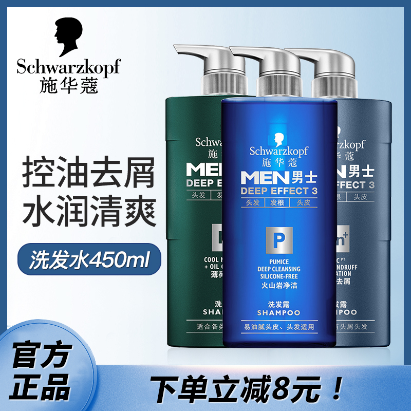Schwag Men's shampoo Water Control Oil Go Cuttings No Silicone Oil Shampoo PERSISTENT PERFUSIAL TASTE MEN SPECIAL
