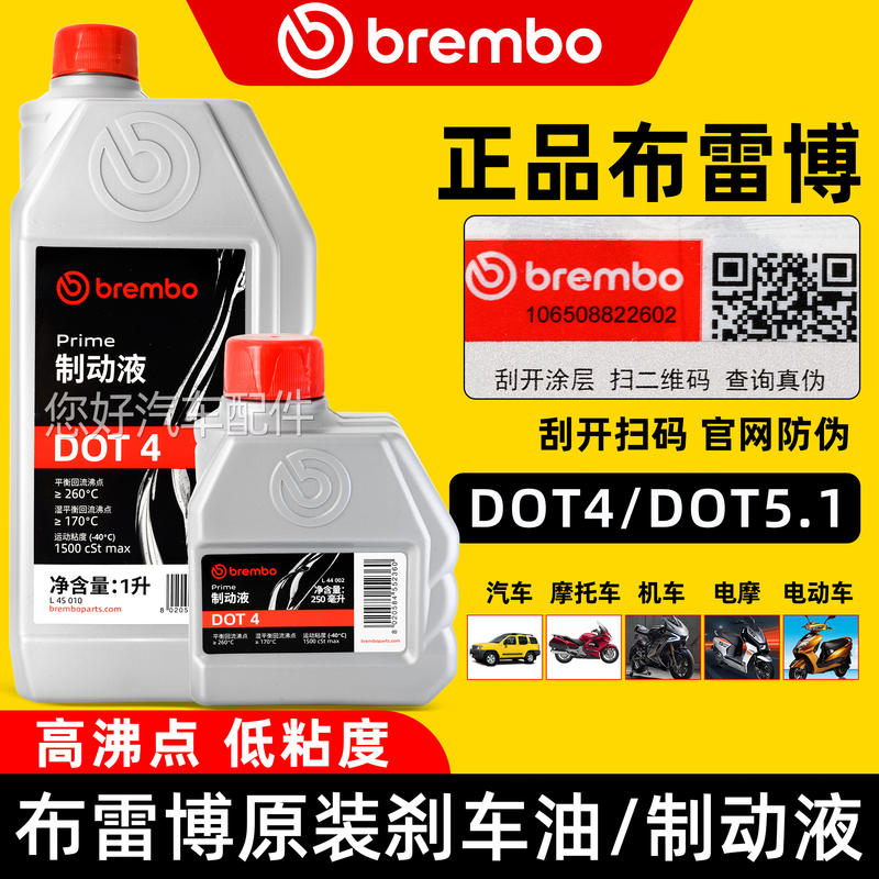 Brembo Brake Fluid Dot4 for Cars, Motorcycles, Electric Scooters, and Disc Brakes, Special 5.1 Brake Fluid