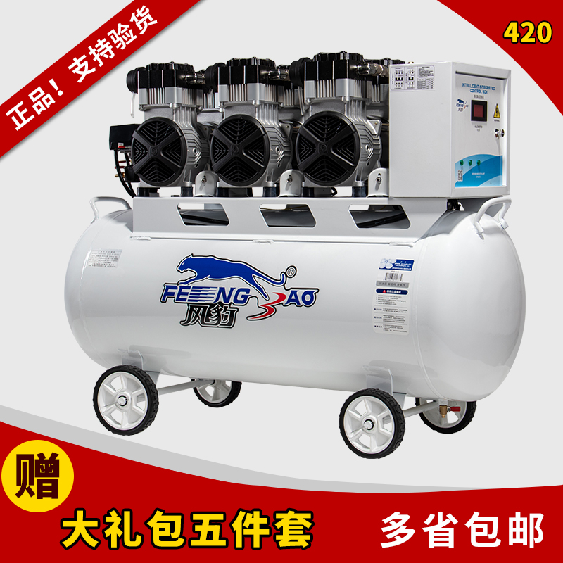 Fengbao 420 air compressor silent oil and gasless pump high pressure woodworking spray paint dental compressor industrial grade switch