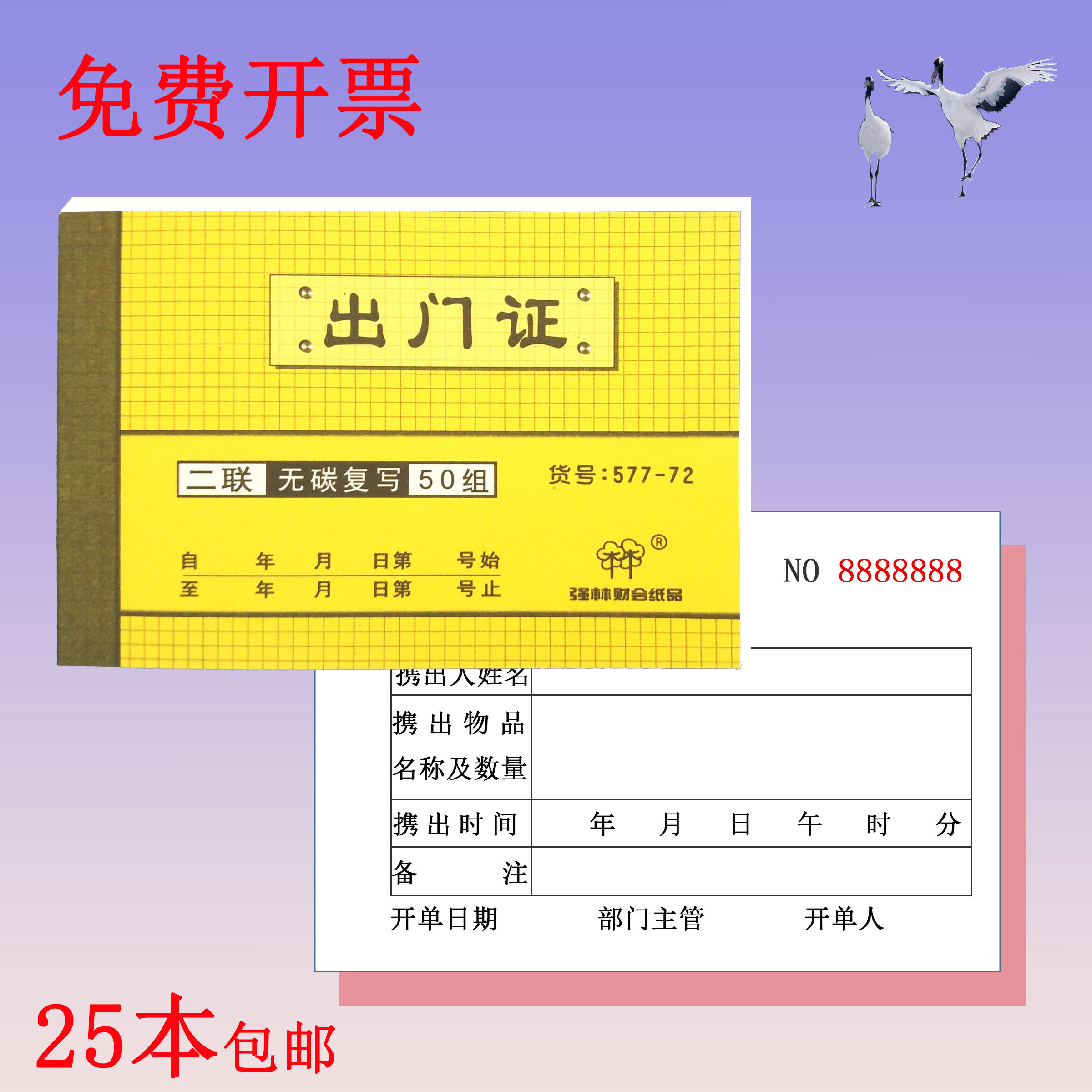 Qianlin 577 - 72 Members of the Qianlin - 2 Governing Exit Management credentials visitor record registration certificate