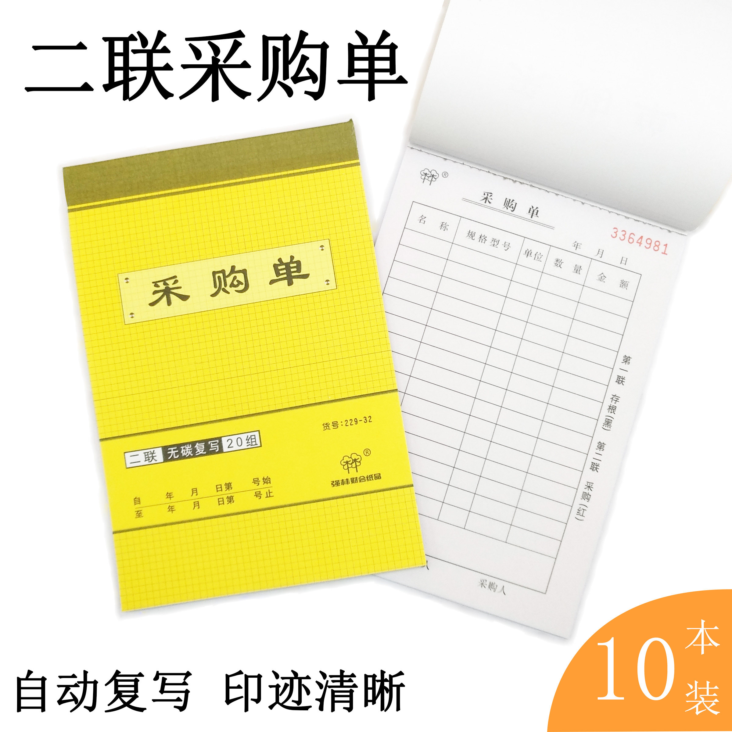Strong Lin Erlianz Purchase Order Straight Materials Purchase Shopping Application No Carbon Rewritten Need To Buy Items For Purchase Order