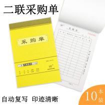 Qianglin Erlian purchase order straight material purchase purchase application carbon-free copy need to buy purchase purchase order