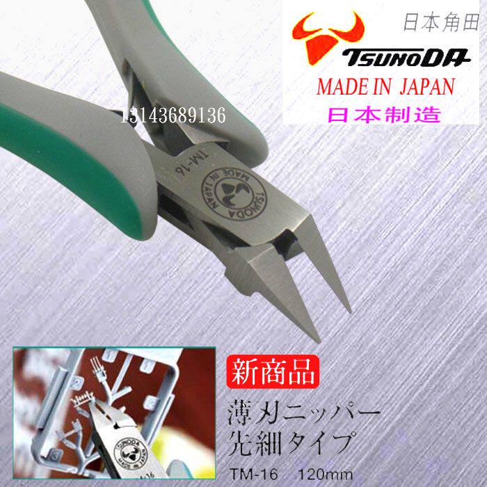 Imported Japanese TTC TSUNODA water mouth pliers TM-16 Gundam model scissors thin blade scissors DIY scissors