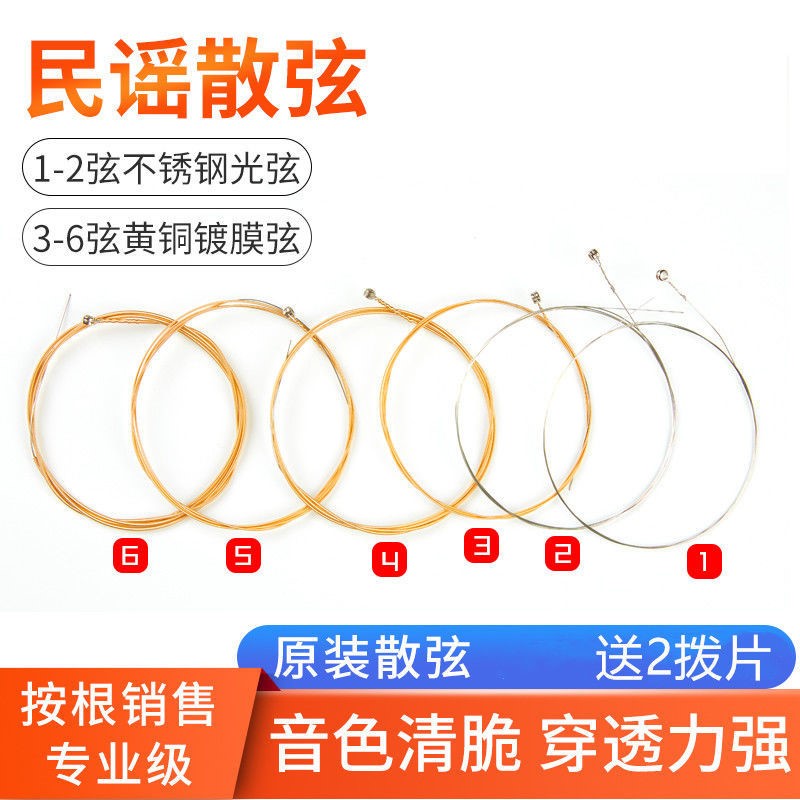 Folk Guitar Strings Guitar Strings FULL SET OF GUITAR STRINGS ONE STRING SINGLE STRING SINGLE ROOT 123456 STRING GUITAR LINE-TAOBAO