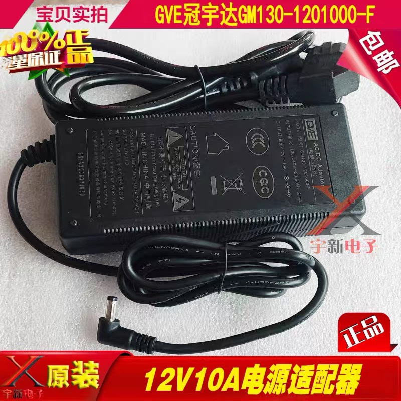 Gve12V10A Power Adapter Gm130-1201000-F220V to 12V Transformer Line for Water Machine and Fish Tank