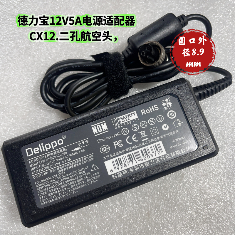 Delibao 12V5A Power Adapter Bo6120050 Transformer Cable Cx12 Two-Hole Aviation Connector Outer Diameter 8.9
