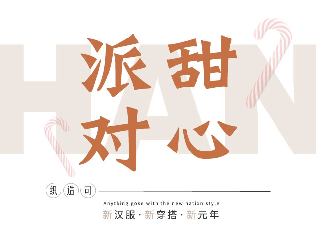 【织造司上新】甜心派对妆花半身裙