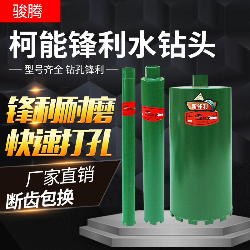 Ke can dry and wet dual-use sharp-grade water drill bit concrete wall hole opener water drill machine drilling diamond drill bit