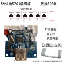 Square dance USB decoder board MP3-5701 recording decoder board battery audio card reader USB decoder board