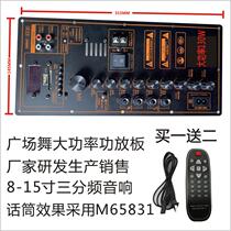 Square dance lever battery audio power amplifier board 12V charging audio with Bluetooth recording high power power amplifier board