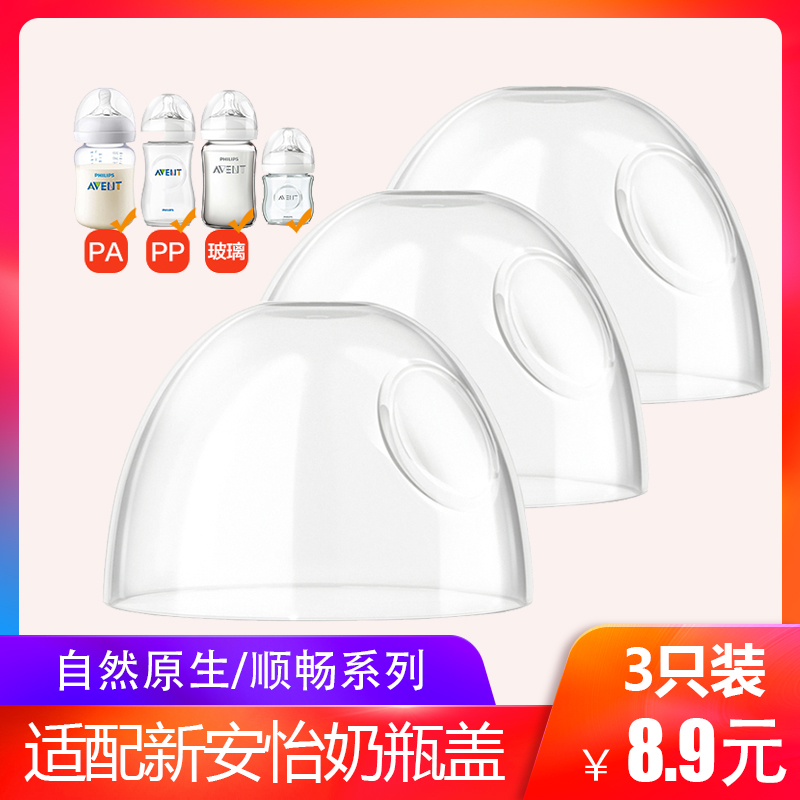 Adapted Philips NEW ANAYI BOTTLE LID NATURAL SMOOTH PACIFIER COVER NATIVE GLASS FEEDING BOTTLE DUST CAP 3 ONLY FIT
