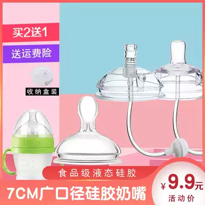 7CM silicone nipple is suitable for how wide-caliber bottle straw gravity ball water mouth one-in-one drinking duck bill