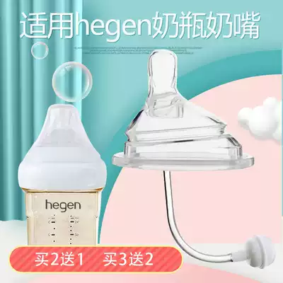 Universal hegen bottle nipple straw accessories with gravity ball hegen wide caliber silicone nipple non-original