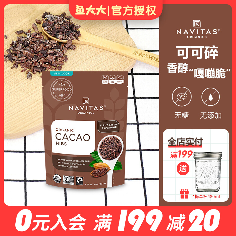 American Navitas cacao raw cacao crushed grain unalkalized dark chocolate without added sugar raw ketones baking-Taobao