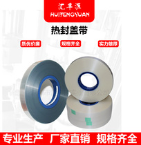 Electronic material tape film cover carrier tape anti-static heat-sealing transparent tape complete specifications factory direct sales