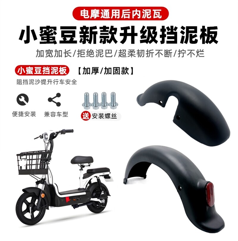 Electric Vehicle Rear Wheel Mudguard Suitable for Aima Xiaomidou National Standard Electric Vehicle Mudguard 14inch Front Mudguard