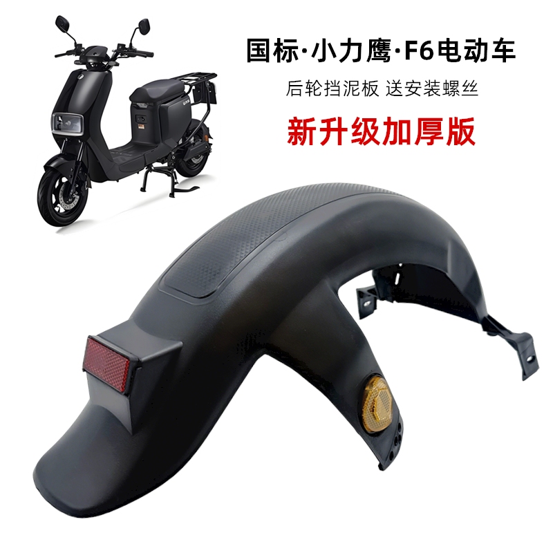 Electric Vehicle Rear Fender, Universal Rear Wheel Splash Guard, New National Standard Battery Vehicle Rear Mudguard, Tire Fender, Thickened