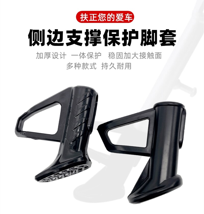 Suitable for Aima Luyuan Electric Vehicles, Single Side Support Stand, Side Support Frame, Foot Support, Plastic Cover, Foot Cover Accessories, New National Standard Vehicle
