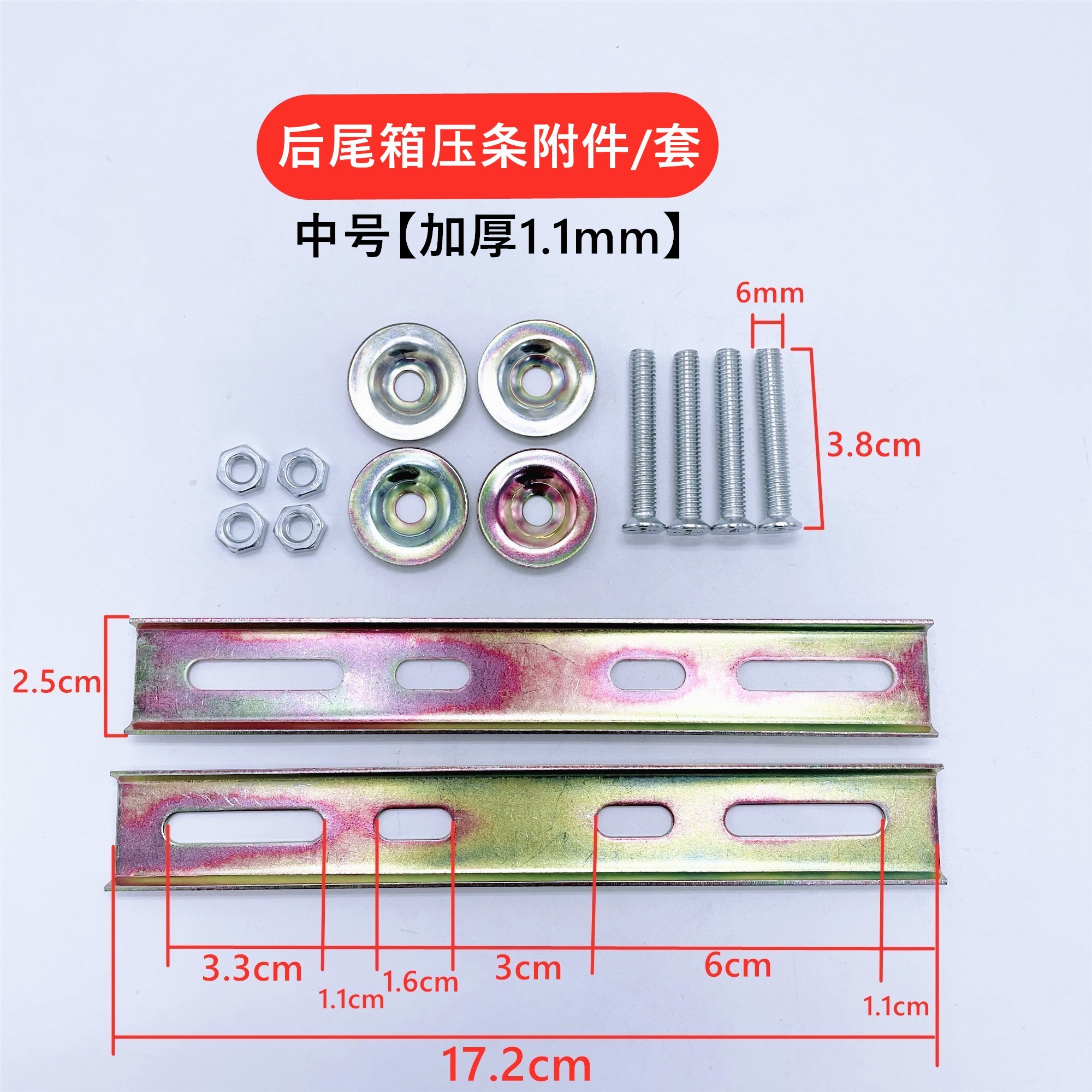 Electric Vehicle Trunk Press Strip 14-Piece Set Motorcycle Trunk Fixing Screws Iron Plate Universal Cargo Box Installation Slot