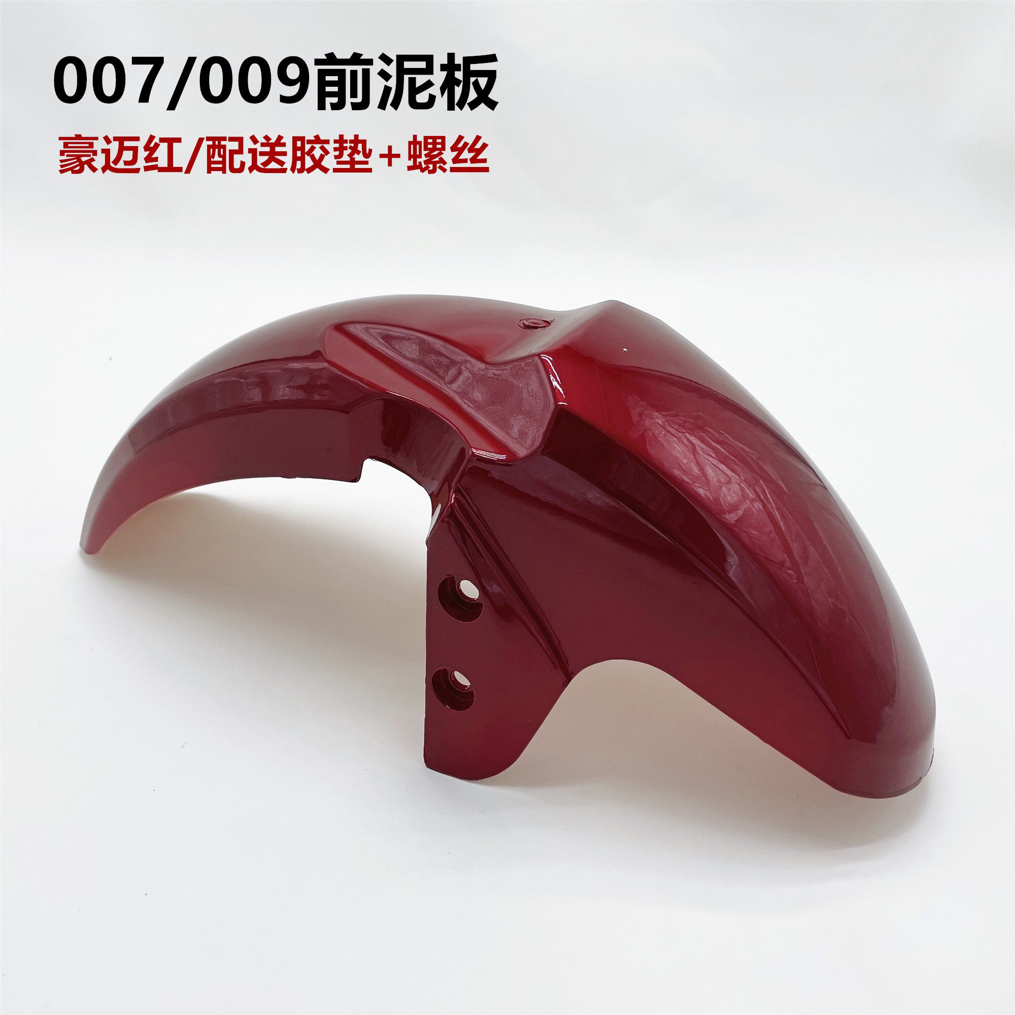 Electric Vehicle Front and Rear Mudguards, Available in Multiple Colors for the 007 and 009 Series, with Optional Delivery of Mudguards