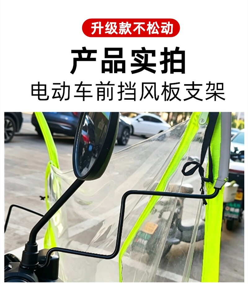 Electric Vehicle Windshield Membrane Bracket, Motorcycle Canopy Bracket Accessories, Fixed Steel Frame Base, Special-Shaped Pole