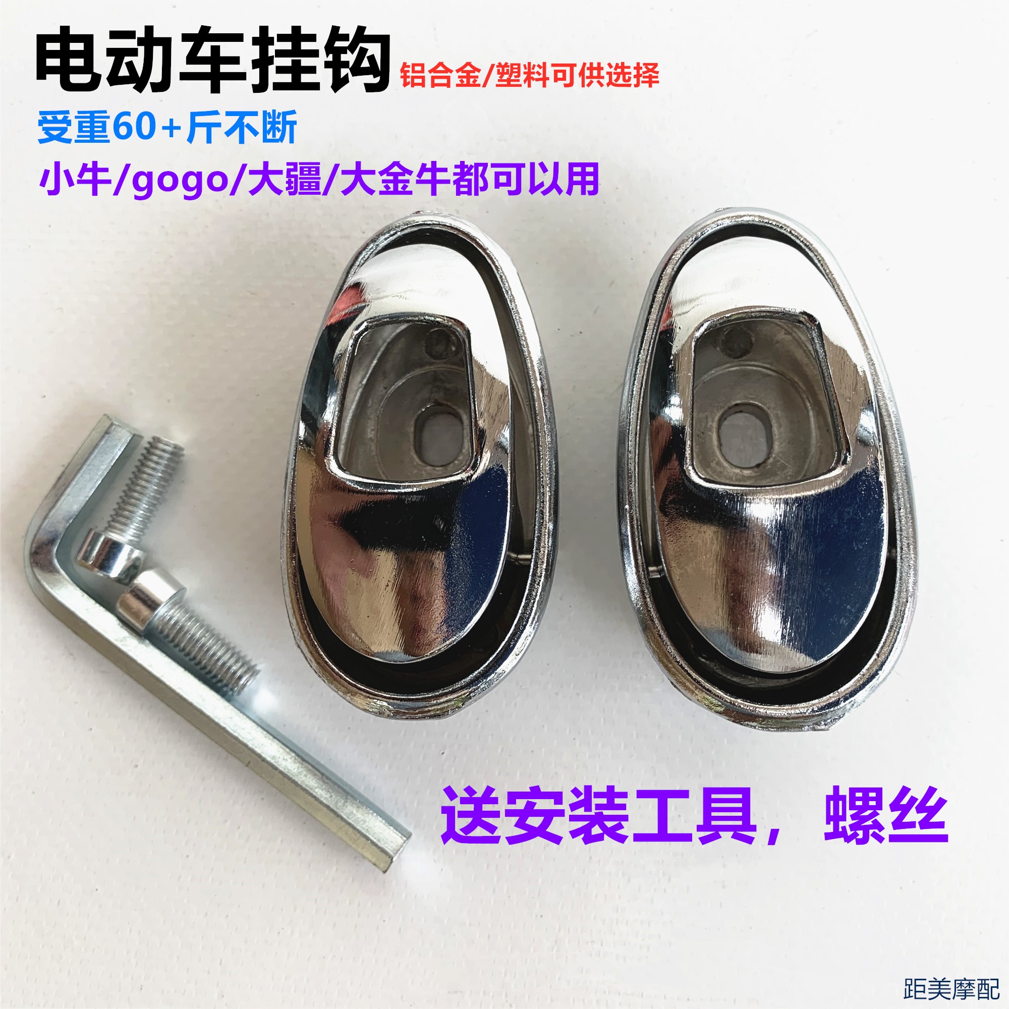 Electric car hook metal aluminum alloy hook universal Juron locomotive front hanging object hook will not break and safety helmet can be hung