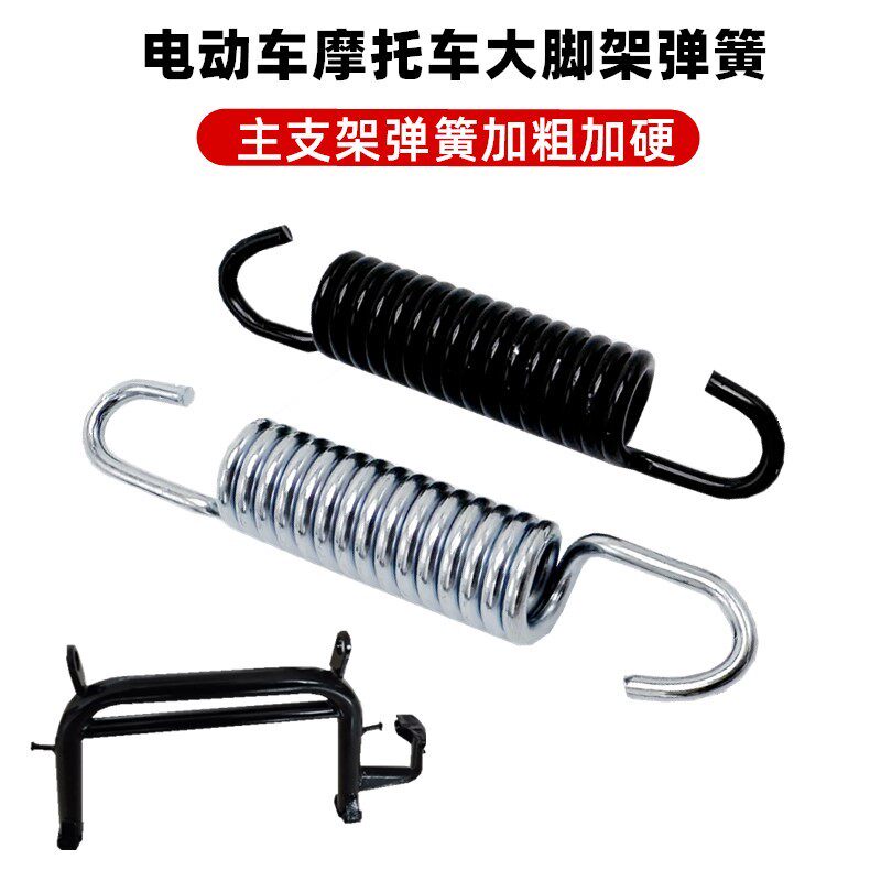 Electric car big bracket tension spring motorcycle foot rest spring electric bottle car main bracket spring electric moto foot brace scooter-Taobao