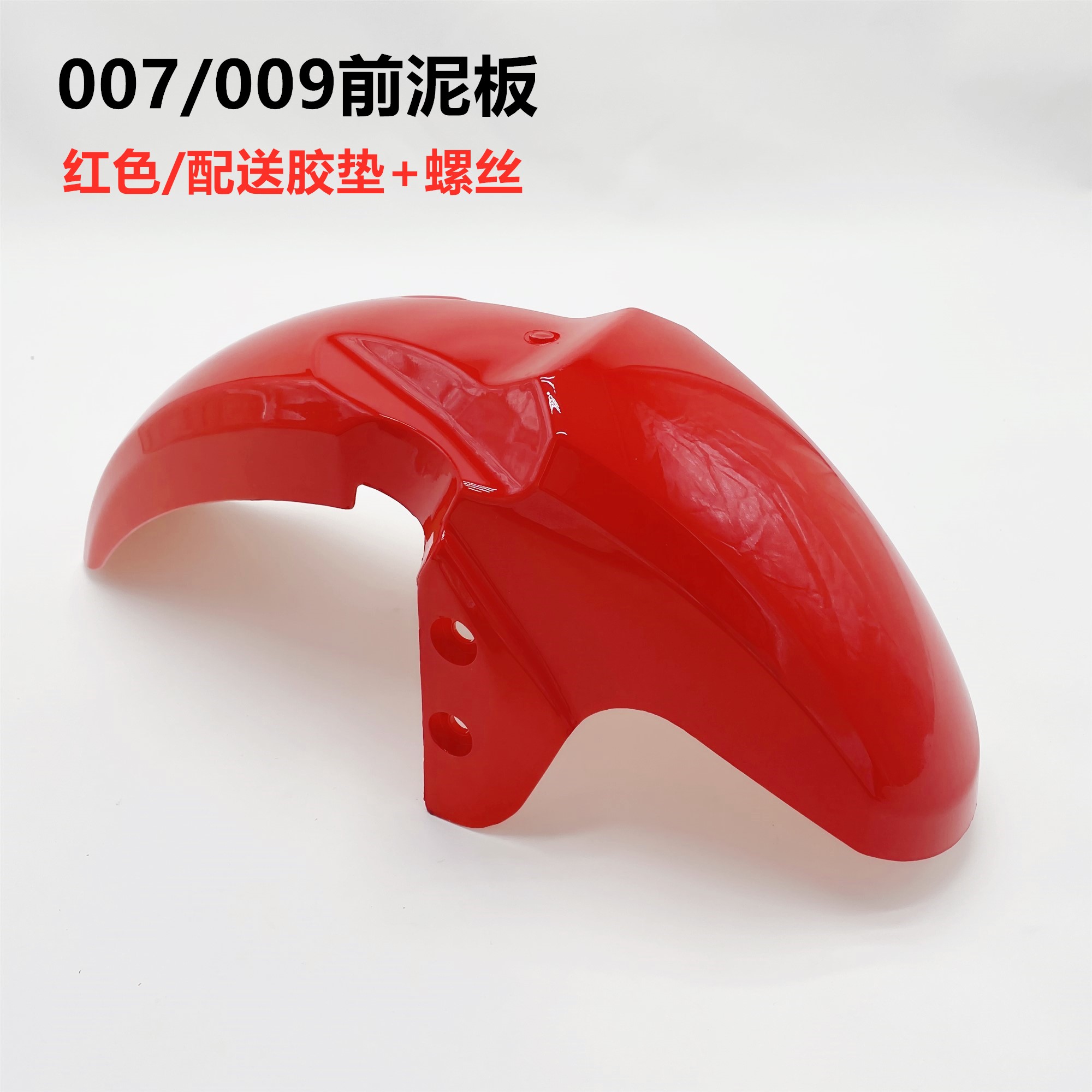 Electric Vehicle Front and Rear Mudguards, Available in Multiple Colors for the 007 and 009 Series, with Optional Delivery of Mudguards