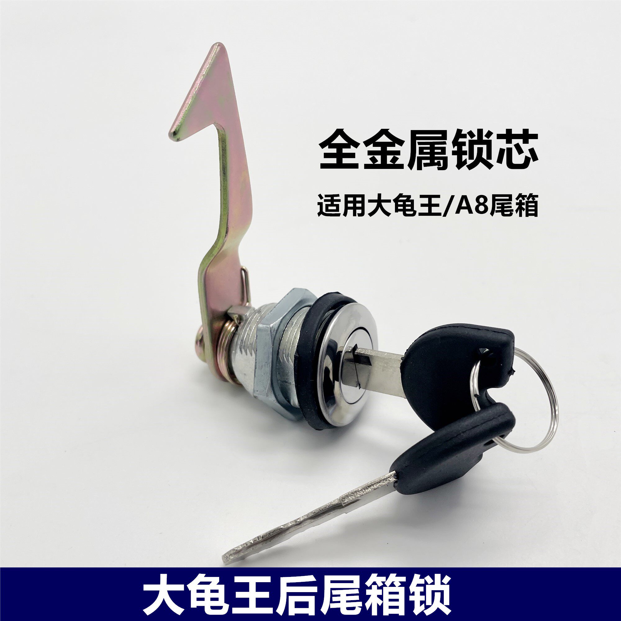 Motorcycle Rear Trunk Lock, Falcon Trunk Lock, Big Turtle King Rear Trunk Lock, Electric Motorcycle Scooter A8 Trunk Lock
