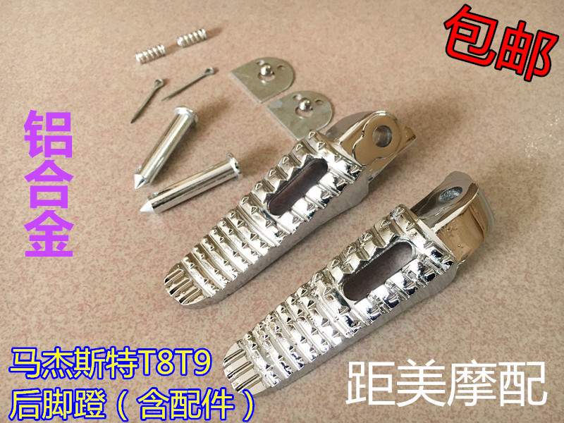 Majester T8T9 original fitted foot pedal rear pedaling pedal pedal locomotive electric vehicle universal