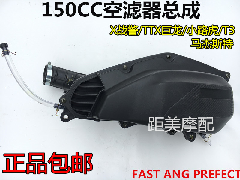 150 pedal locomotive X-Men air filter cartridge assembly Polytron TTX Majester T3 air filter filter core