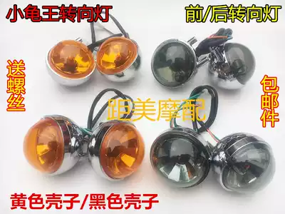 Electric car European version of the small turtle King direction light Emma Yadi turtle front and rear direction light turning light indicator accessories