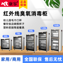 Kangrong household commercial vertical desktop office teacup tea set water cup mini small drying disinfection cabinet cupboard