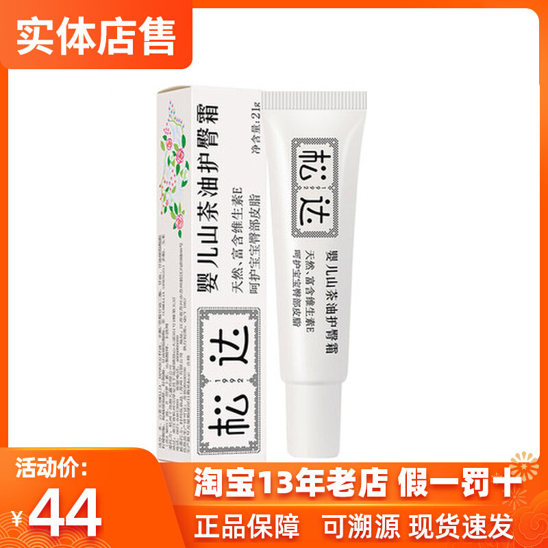 Matsuda Protective Gluteal Cream Mountain Tea Oil Freshmen Children Baby Red Fart Natural Skin Care Pp Cream Cream Ointment Baby Buttocks Cream