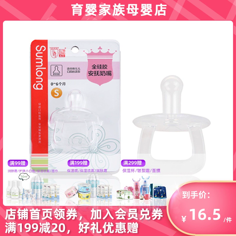 San Malong Sml-30306 Silicone Soother S - Các mục tương đối Pacifier / Pacificer