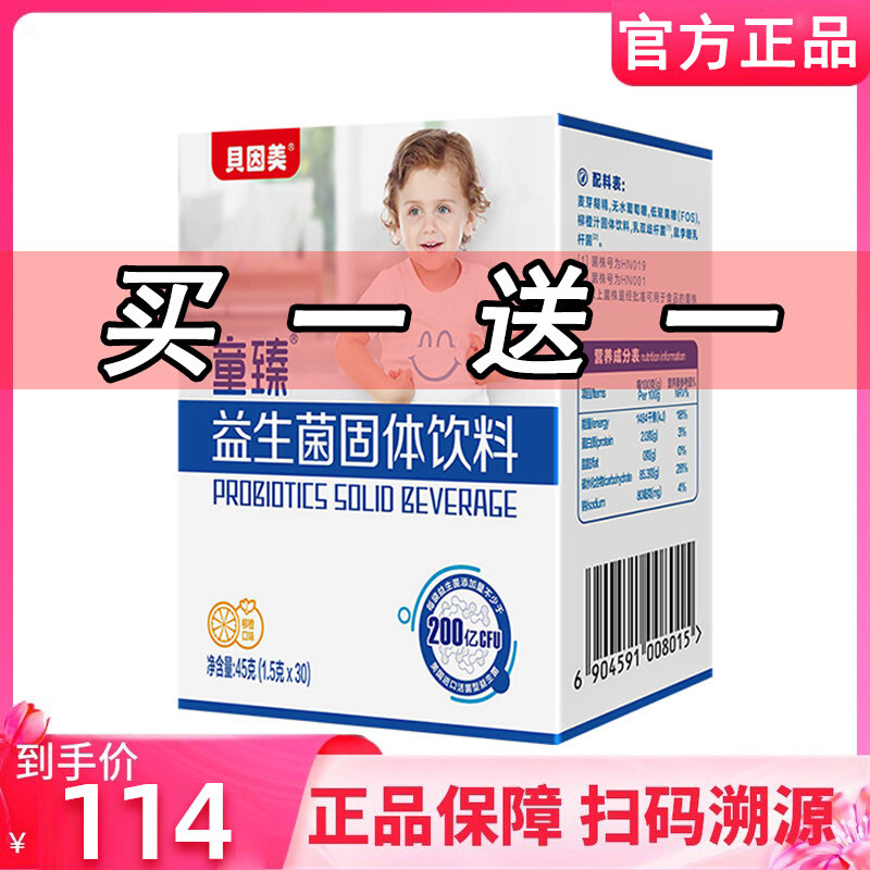 Bein Beauty Fairy's Probiotic Solid Drink 3-year-old baby