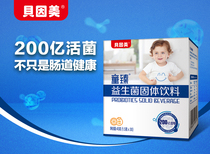 Beinmeitong probiotics children solid drink 45g pouch split children probiotics