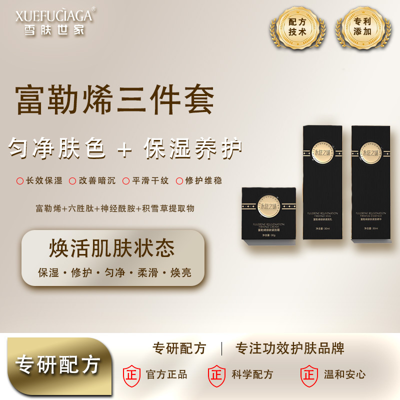 Tightening, Lifting, Brightening, Translucent, Repairing, and Eternal Beauty Mystery Fullerene Set