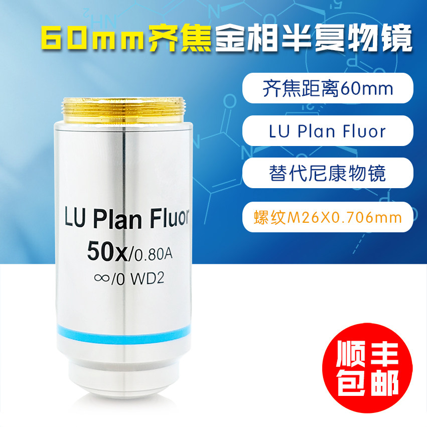 替代尼康LU Plan Fluor 金相平场半复消色差5X10X20X50X100X 物镜